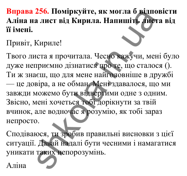 Відповіді до вправи 256 (с. 217) з української мови для 8 класу (Літвінова, 2025): Жанри мовлення: дорікання, обман, співчут…
