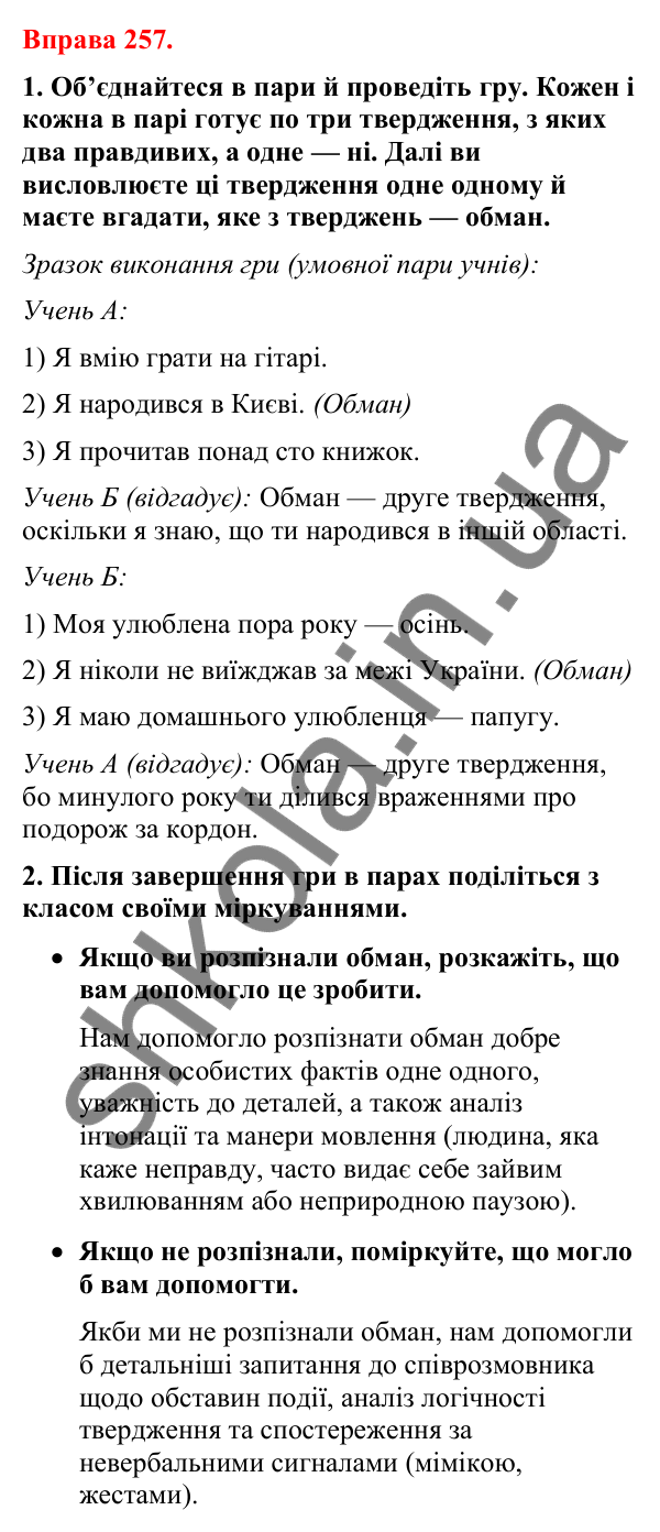 Відповіді до вправи 257 (с. 217) з української мови для 8 класу (Літвінова, 2025): Жанри мовлення: дорікання, обман, співчут…