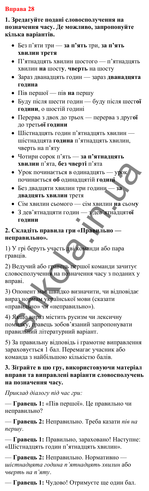 Відповіді до вправи 28 (с. 20) з української мови для 8 класу (Літвінова, 2025): Словосполучення. Будова й види словосполуче…