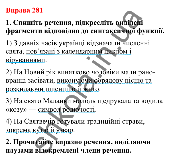 Відповіді до вправи 281 (с. 236) з української мови для 8 класу (Літвінова, 2025): Речення з відокремленими членами. Поняття…
