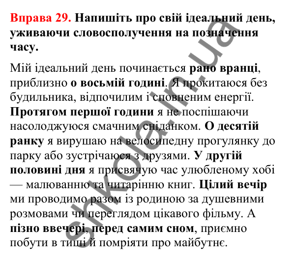 Відповіді до вправи 29 (с. 20) з української мови для 8 класу (Літвінова, 2025): Словосполучення. Будова й види словосполуче…