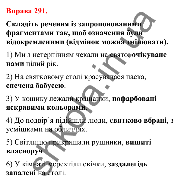 Відповіді до вправи 291 (с. 241) з української мови для 8 класу (Літвінова, 2025): Відокремлені означення