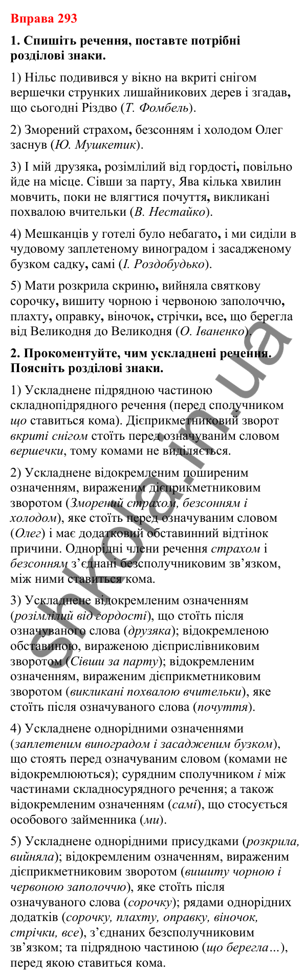 Відповіді до вправи 293 (с. 241) з української мови для 8 класу (Літвінова, 2025): Відокремлені означення