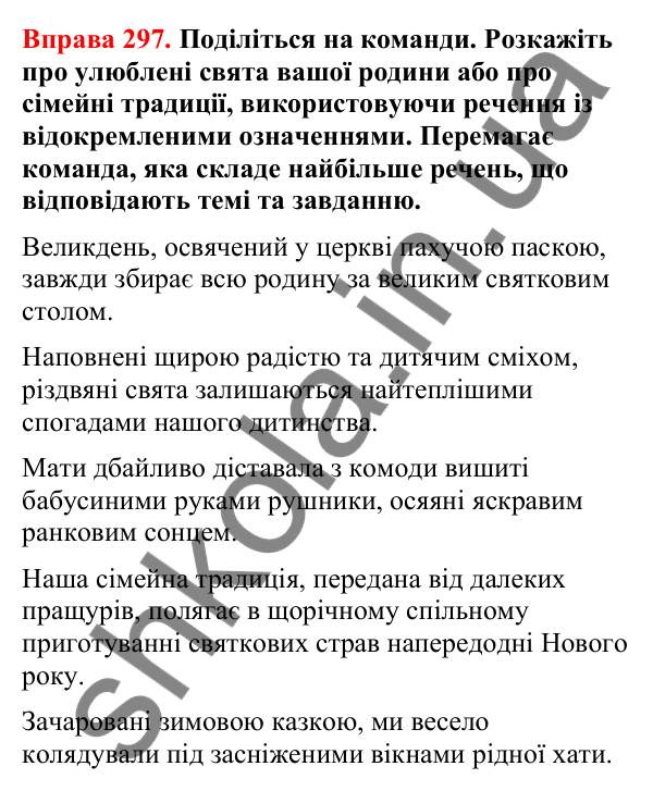 Відповіді до вправи 297 (с. 241) з української мови для 8 класу (Літвінова, 2025): Відокремлені означення