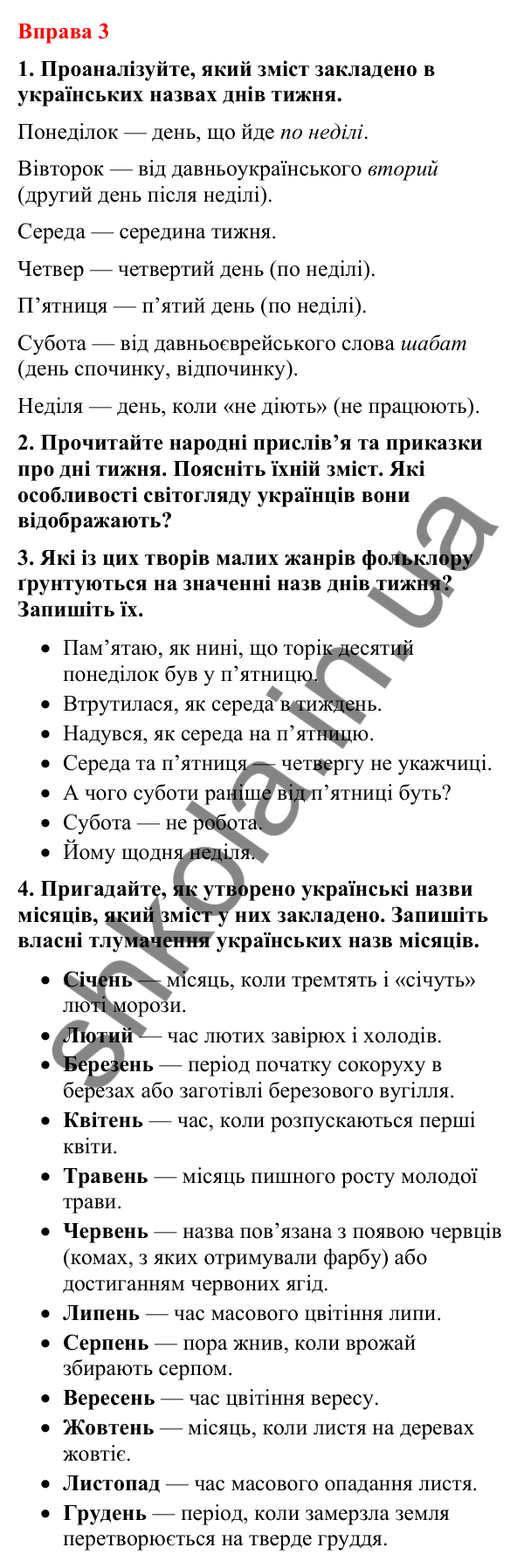 Відповіді до вправи 3 (с. 7) з української мови для 8 класу (Літвінова, 2025): Мова — маркер безпеки державних кордонів