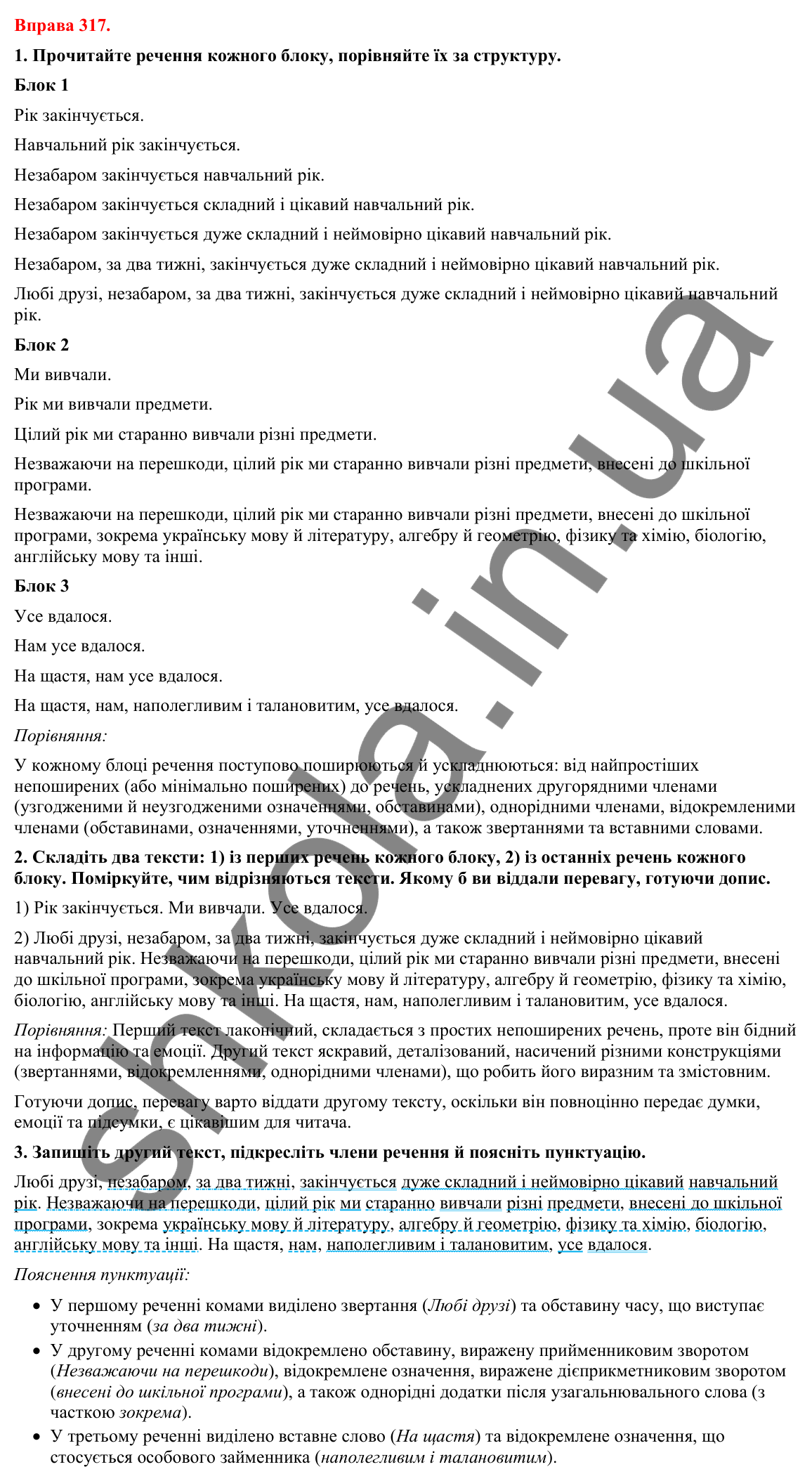 Відповіді до вправи 317 (с. 263) з української мови для 8 класу (Літвінова, 2025): ПОВТОРЕННЯ
