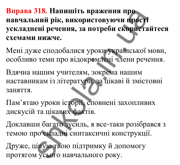 Відповіді до вправи 318 (с. 263) з української мови для 8 класу (Літвінова, 2025): ПОВТОРЕННЯ