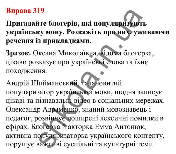 Відповіді до вправи 319 (с. 263) з української мови для 8 класу (Літвінова, 2025): ПОВТОРЕННЯ