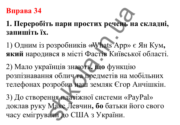 Відповіді до вправи 34 (с. 27) з української мови для 8 класу (Літвінова, 2025): Речення. Речення прості й складні, двосклад…