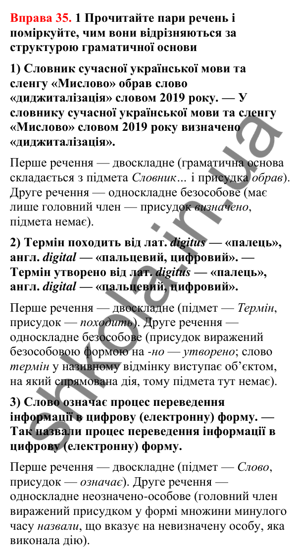 Відповіді до вправи 35 (с. 27) з української мови для 8 класу (Літвінова, 2025): Речення. Речення прості й складні, двосклад…