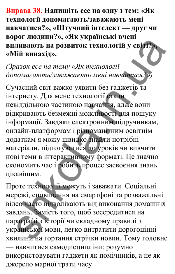 Відповіді до вправи 38 (с. 27) з української мови для 8 класу (Літвінова, 2025): Речення. Речення прості й складні, двосклад…