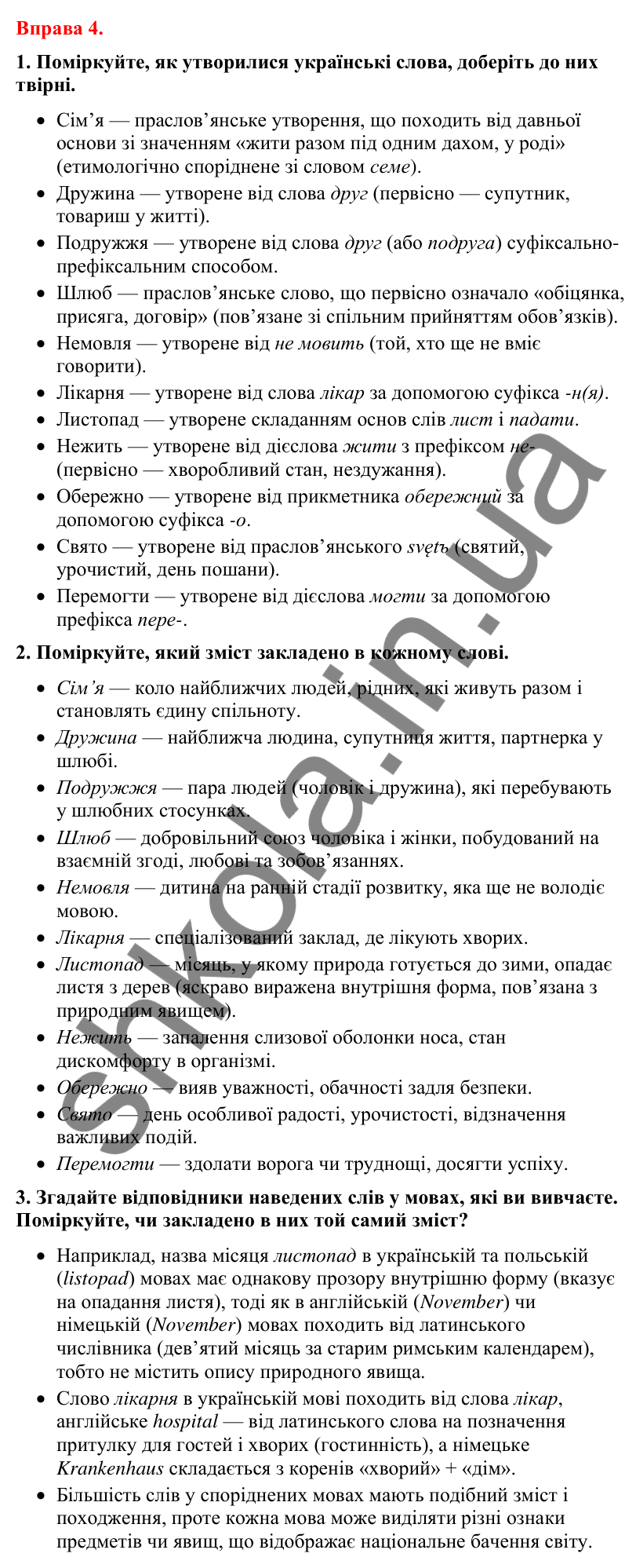 Відповіді до вправи 4 (с. 7) з української мови для 8 класу (Літвінова, 2025): Мова — маркер безпеки державних кордонів