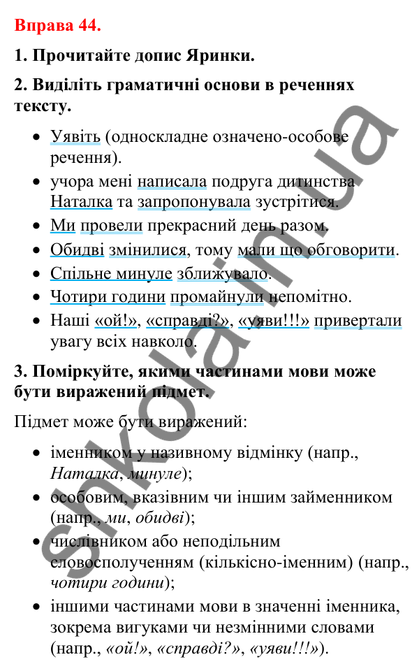 Відповіді до вправи 44 (с. 39) з української мови для 8 класу (Літвінова, 2025): Підмет і присудок. Способи вираження підмета