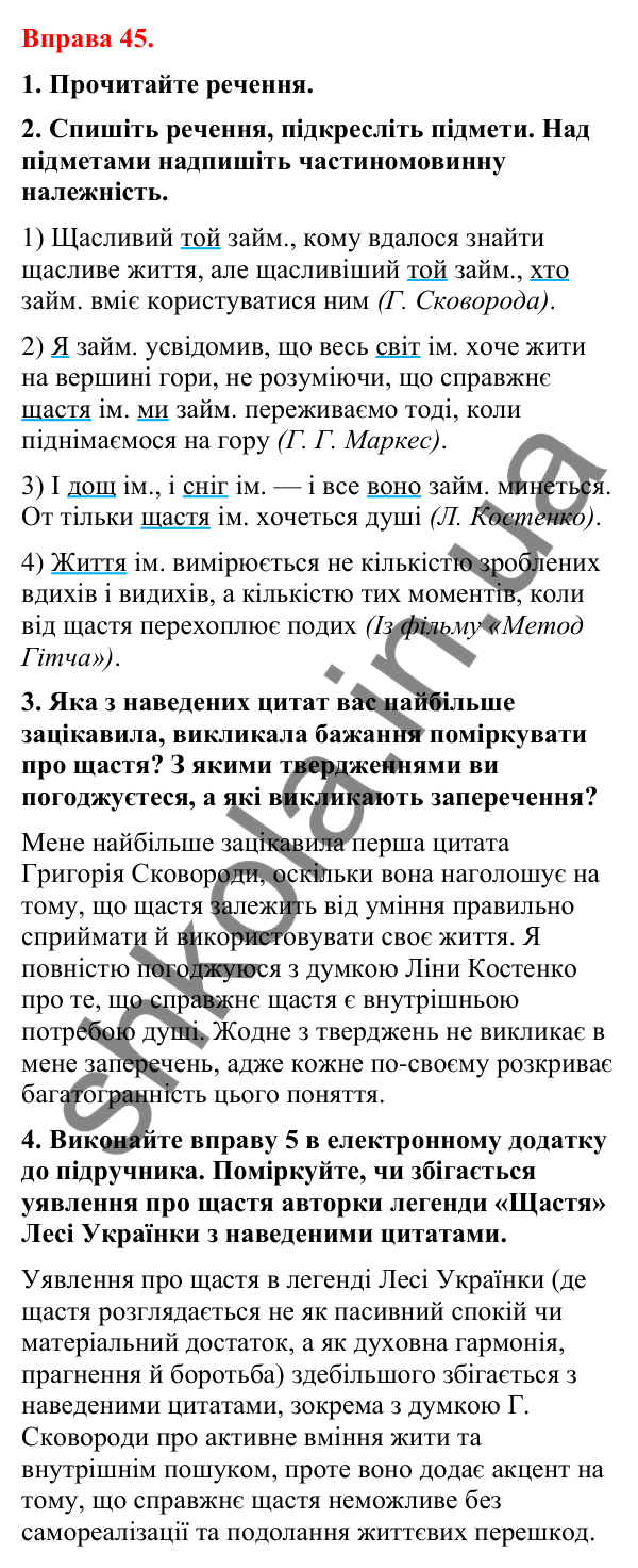 Відповіді до вправи 45 (с. 39) з української мови для 8 класу (Літвінова, 2025): Підмет і присудок. Способи вираження підмета
