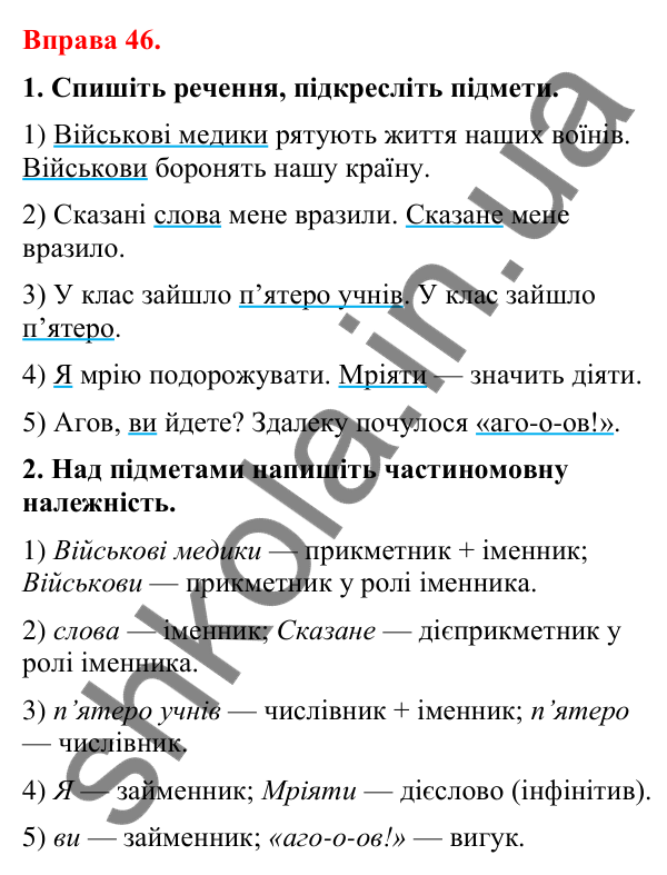 Відповіді до вправи 46 (с. 39) з української мови для 8 класу (Літвінова, 2025): Підмет і присудок. Способи вираження підмета
