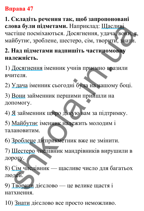 Відповіді до вправи 47 (с. 39) з української мови для 8 класу (Літвінова, 2025): Підмет і присудок. Способи вираження підмета