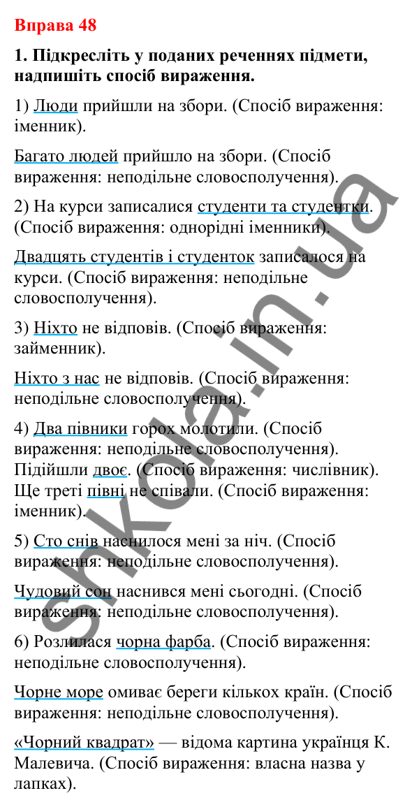 Відповіді до вправи 48 (с. 39) з української мови для 8 класу (Літвінова, 2025): Підмет і присудок. Способи вираження підмета