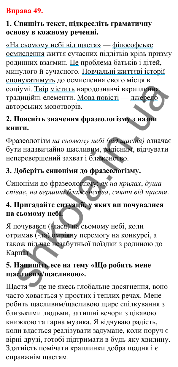 Відповіді до вправи 49 (с. 39) з української мови для 8 класу (Літвінова, 2025): Підмет і присудок. Способи вираження підмета