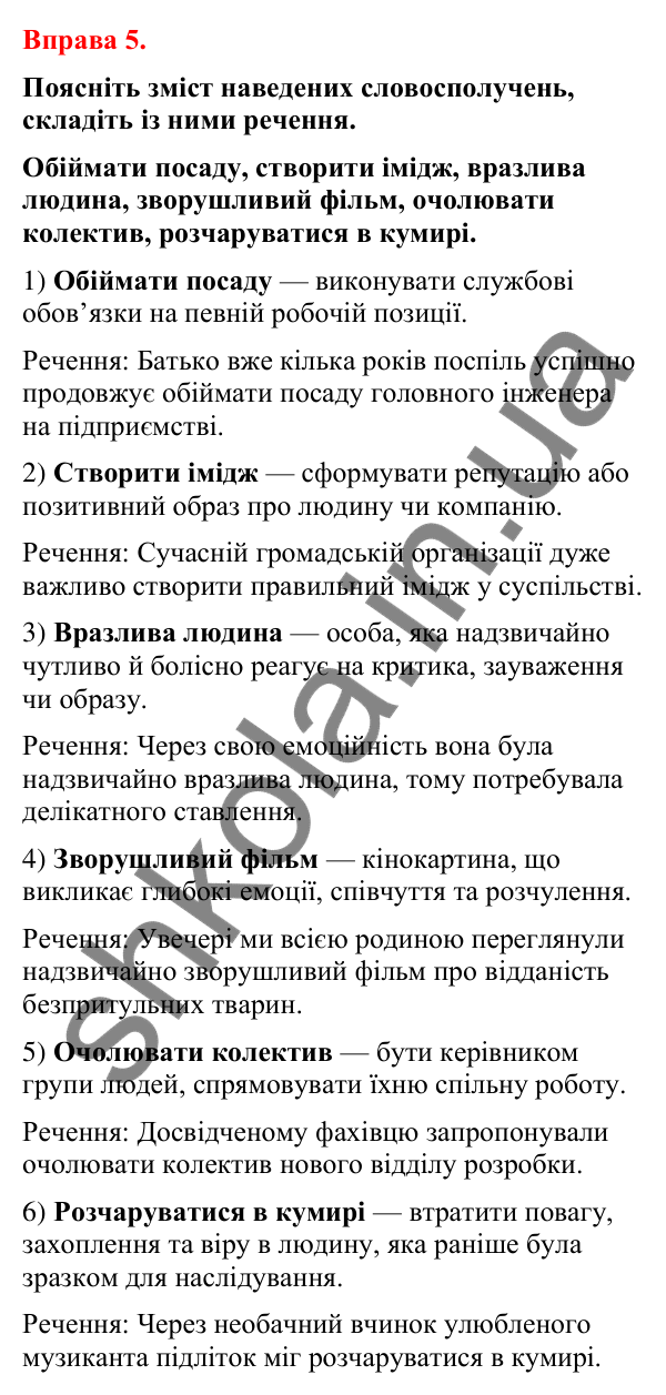 Відповіді до вправи 5 (с. 7) з української мови для 8 класу (Літвінова, 2025): Мова — маркер безпеки державних кордонів