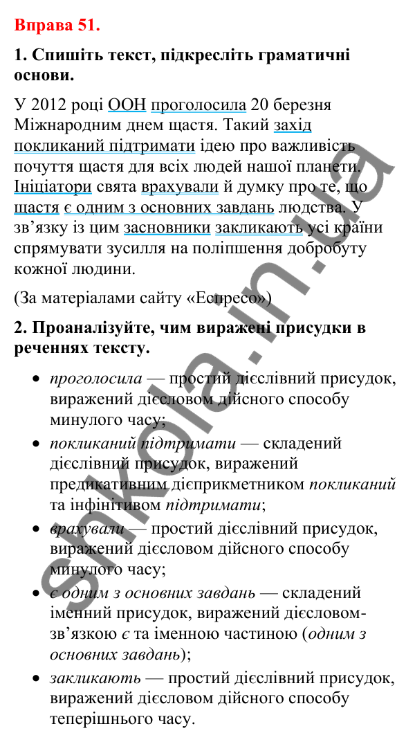 Відповіді до вправи 51 (с. 44) з української мови для 8 класу (Літвінова, 2025): Способи вираження присудка