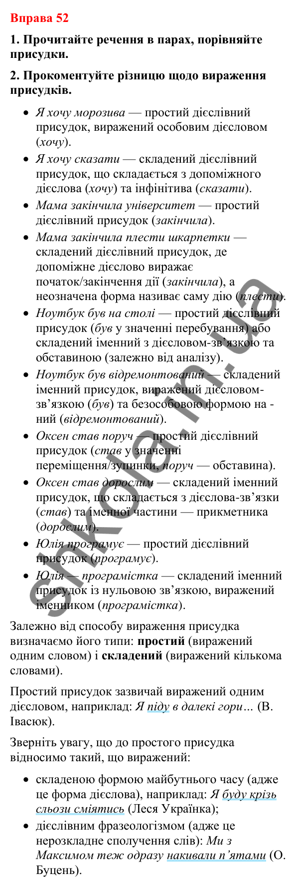 Відповіді до вправи 52 (с. 44) з української мови для 8 класу (Літвінова, 2025): Способи вираження присудка