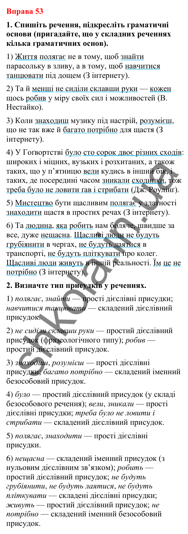 Відповіді до вправи 53 (с. 44) з української мови для 8 класу (Літвінова, 2025): Способи вираження присудка