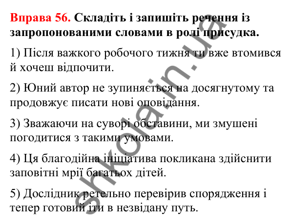 Відповіді до вправи 56 (с. 44) з української мови для 8 класу (Літвінова, 2025): Способи вираження присудка