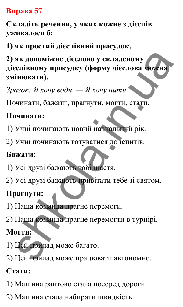 Відповіді до вправи 57 (с. 44) з української мови для 8 класу (Літвінова, 2025): Способи вираження присудка