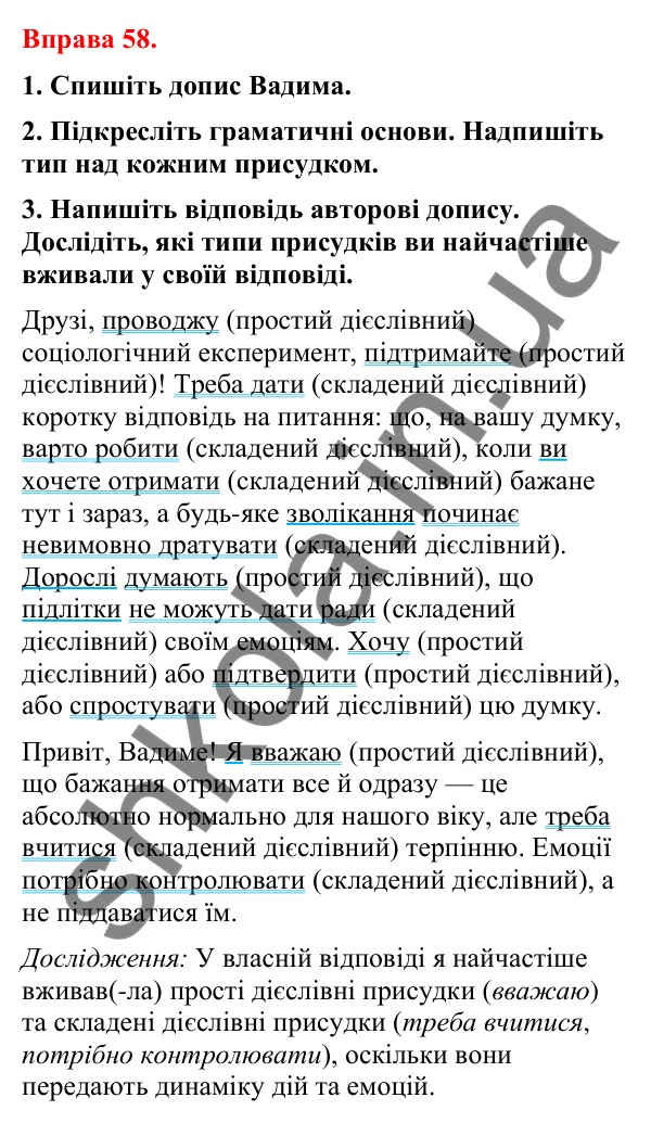 Відповіді до вправи 58 (с. 44) з української мови для 8 класу (Літвінова, 2025): Способи вираження присудка