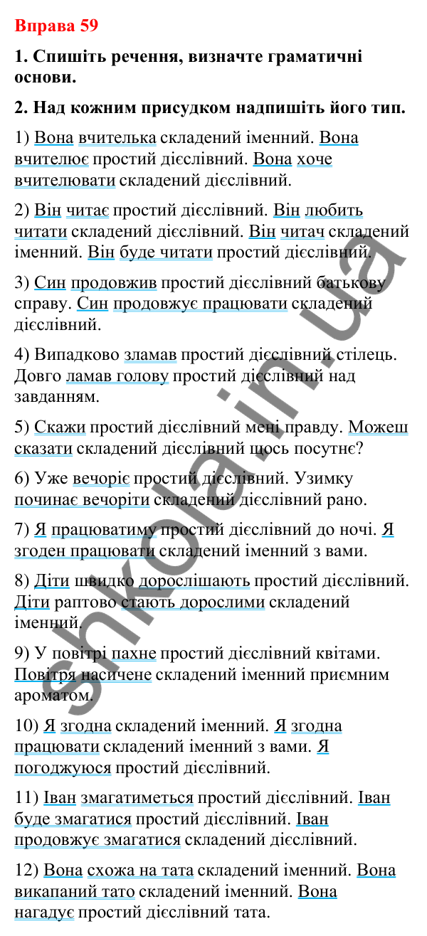 Відповіді до вправи 59 (с. 44) з української мови для 8 класу (Літвінова, 2025): Способи вираження присудка