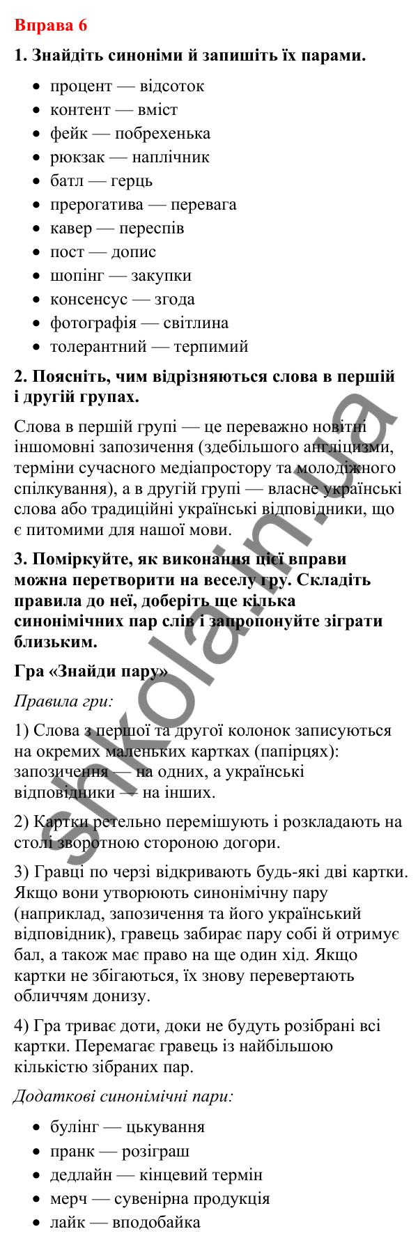 Відповіді до вправи 6 (с. 7) з української мови для 8 класу (Літвінова, 2025): Мова — маркер безпеки державних кордонів