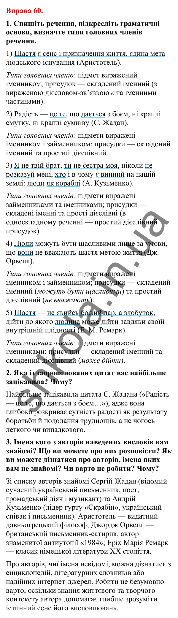 Відповіді до вправи 60 (с. 44) з української мови для 8 класу (Літвінова, 2025): Способи вираження присудка