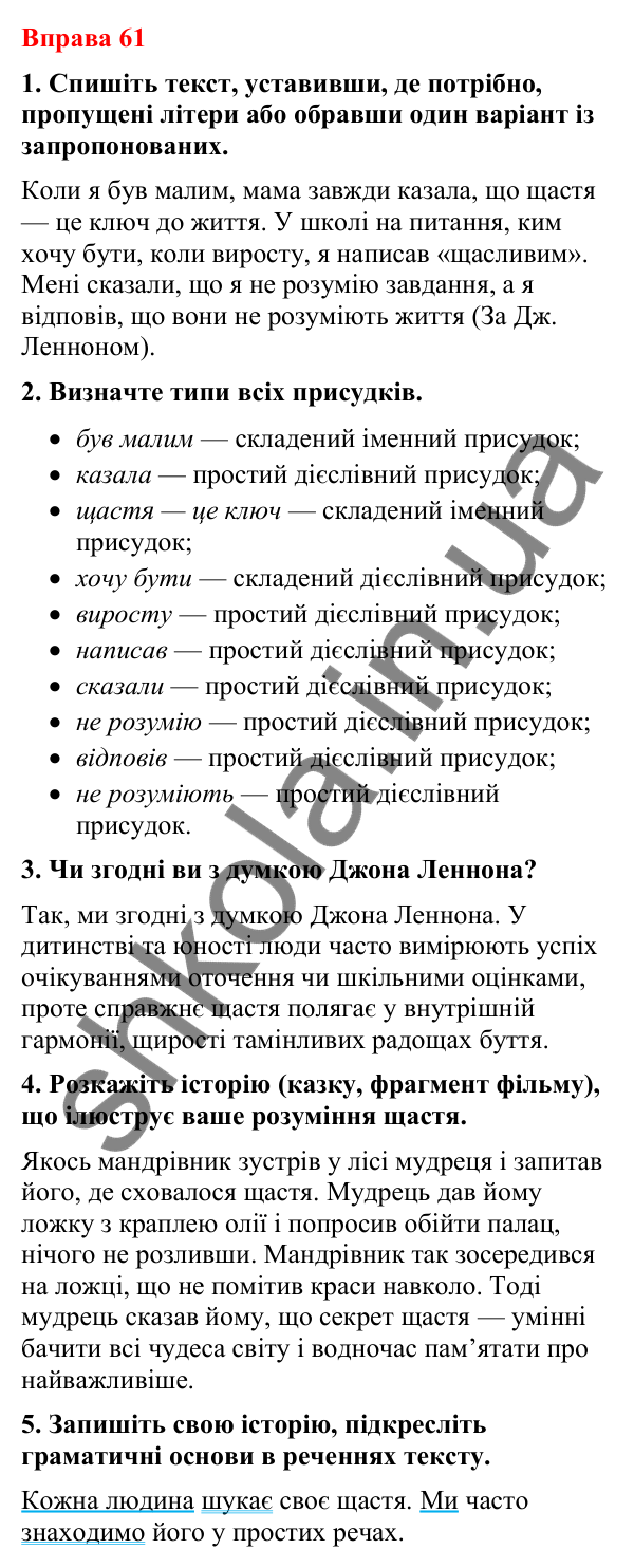 Відповіді до вправи 61 (с. 44) з української мови для 8 класу (Літвінова, 2025): Способи вираження присудка