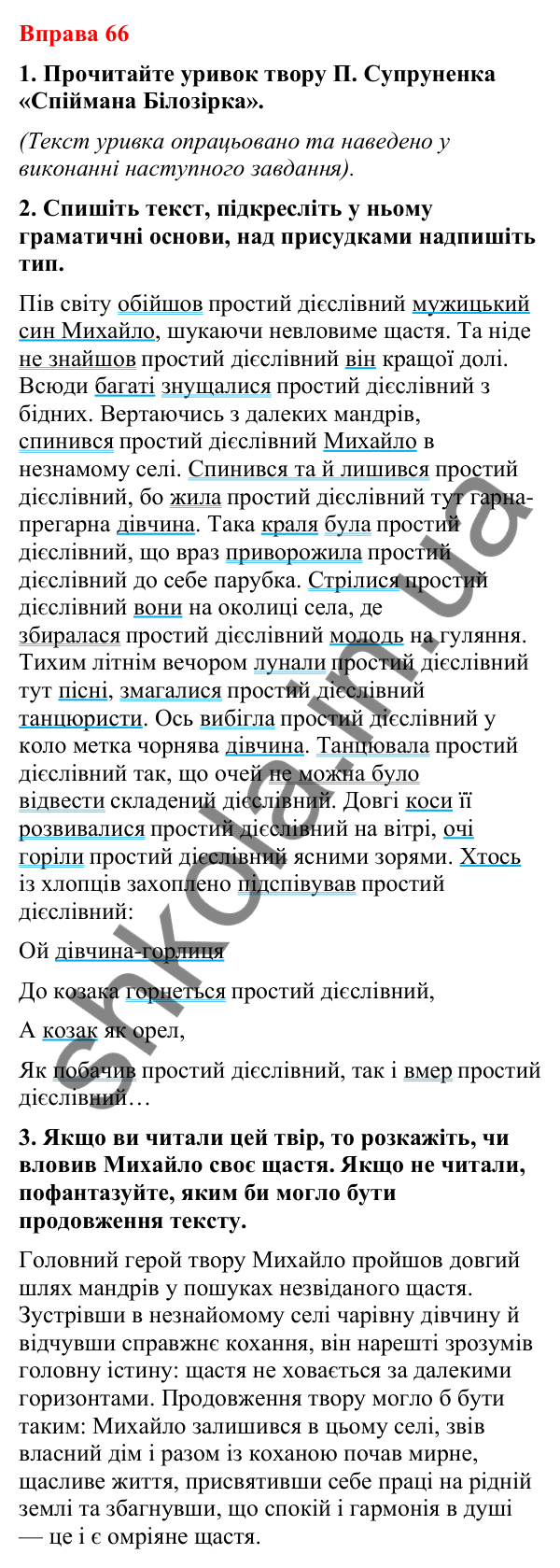 Відповіді до вправи 66 (с. 53) з української мови для 8 класу (Літвінова, 2025): Тире між підметом і присудком