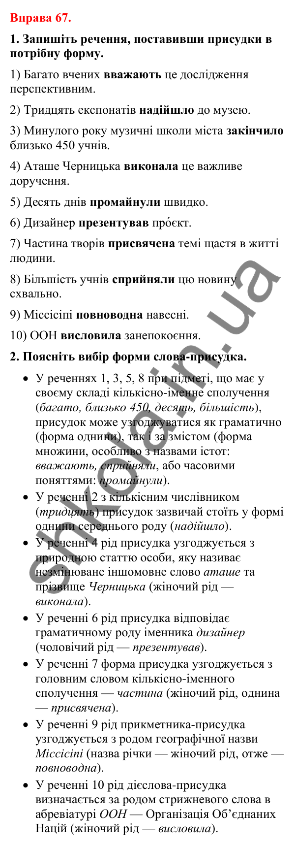Відповіді до вправи 67 (с. 53) з української мови для 8 класу (Літвінова, 2025): Тире між підметом і присудком