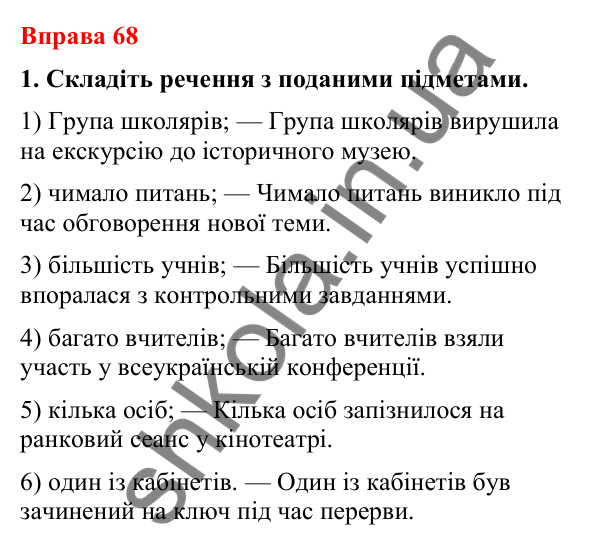 Відповіді до вправи 68 (с. 53) з української мови для 8 класу (Літвінова, 2025): Тире між підметом і присудком