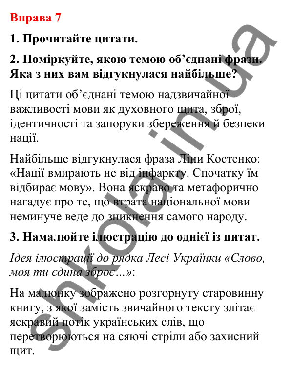 Відповіді до вправи 7 (с. 7) з української мови для 8 класу (Літвінова, 2025): Мова — маркер безпеки державних кордонів