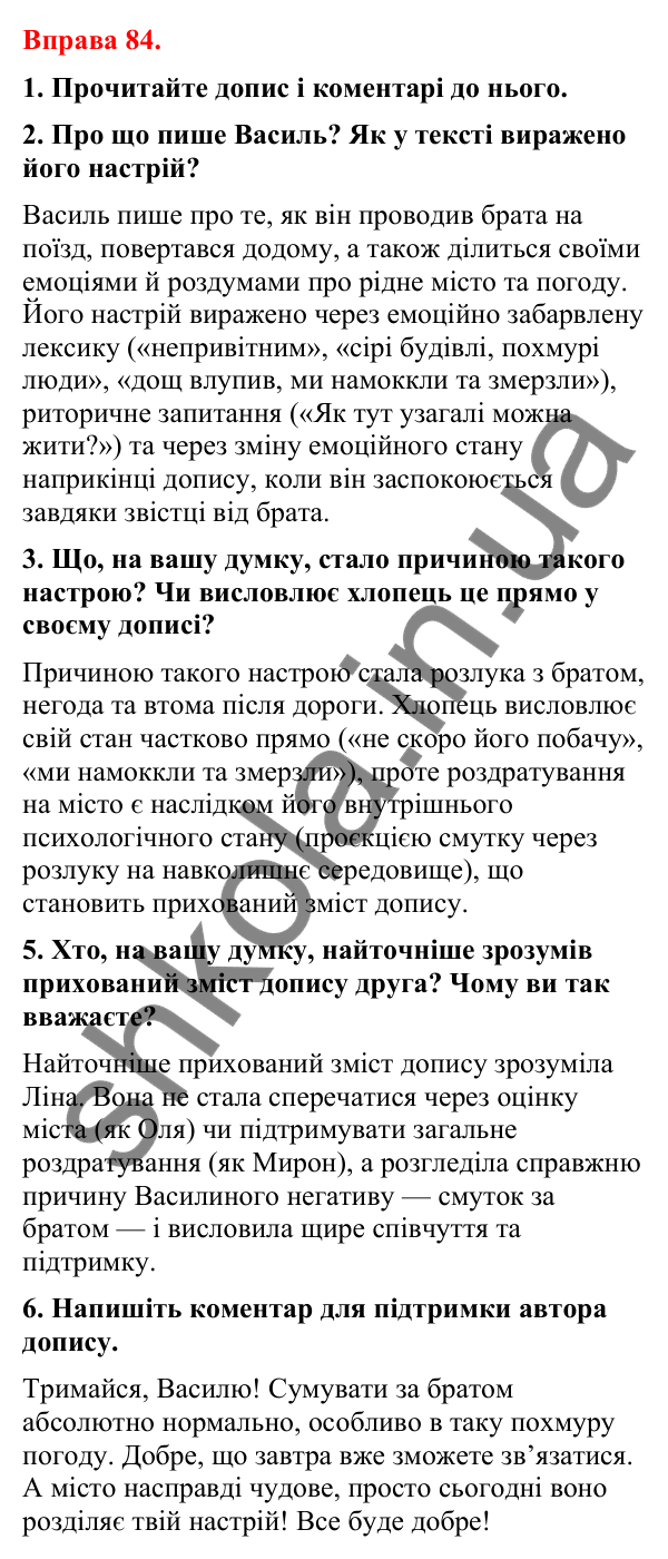 Відповіді до вправи 84 (с. 71) з української мови для 8 класу (Літвінова, 2025): Явний і прихований зміст інформації. Естети…