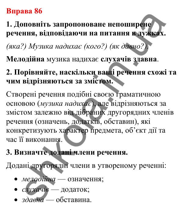 Відповіді до вправи 86 (с. 76) з української мови для 8 класу (Літвінова, 2025): Другорядні члени речення. Додаток