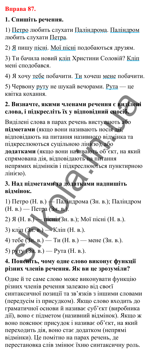 Відповіді до вправи 87 (с. 76) з української мови для 8 класу (Літвінова, 2025): Другорядні члени речення. Додаток