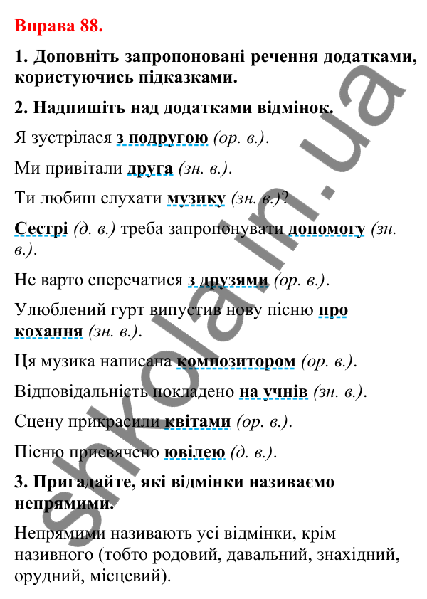 Відповіді до вправи 88 (с. 76) з української мови для 8 класу (Літвінова, 2025): Другорядні члени речення. Додаток