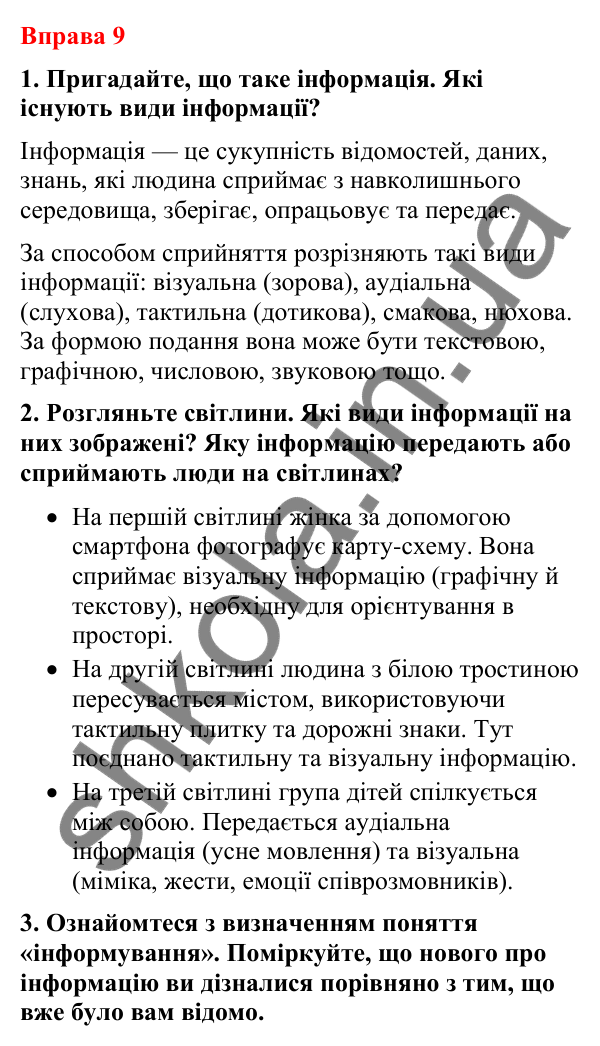 Відповіді до вправи 9 (с. 12) з української мови для 8 класу (Літвінова, 2025): Інформація. Знаки навколо нас як засіб інфор…