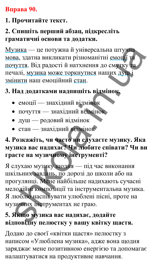 Відповіді до вправи 90 (с. 76) з української мови для 8 класу (Літвінова, 2025): Другорядні члени речення. Додаток
