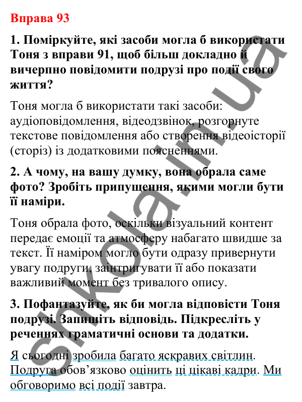 Відповіді до вправи 93 (с. 81) з української мови для 8 класу (Літвінова, 2025): Засоби передавання інформації