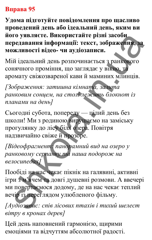 Відповіді до вправи 95 (с. 81) з української мови для 8 класу (Літвінова, 2025): Засоби передавання інформації