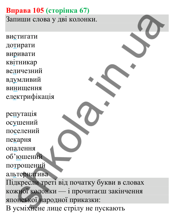 Відповідь до вправи 105 (с. 67) з української мови для 8 класу (Онатій, 2025): Тире між підметом і присудком