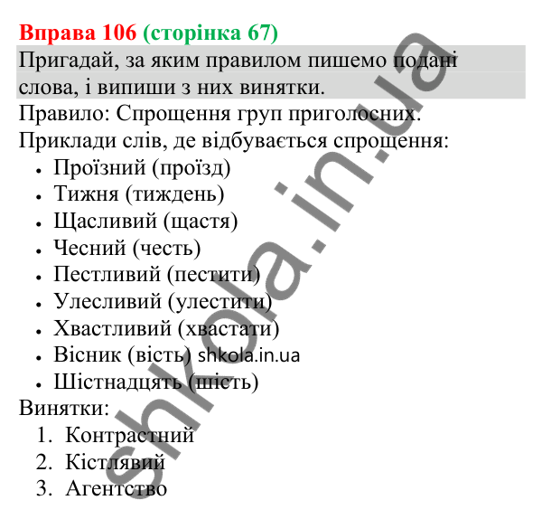 Відповідь до вправи 106 (с. 67) з української мови для 8 класу (Онатій, 2025): Тире між підметом і присудком