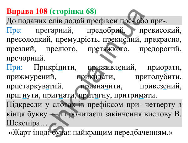 Відповідь до вправи 108 (с. 68) з української мови для 8 класу (Онатій, 2025): Тире між підметом і присудком