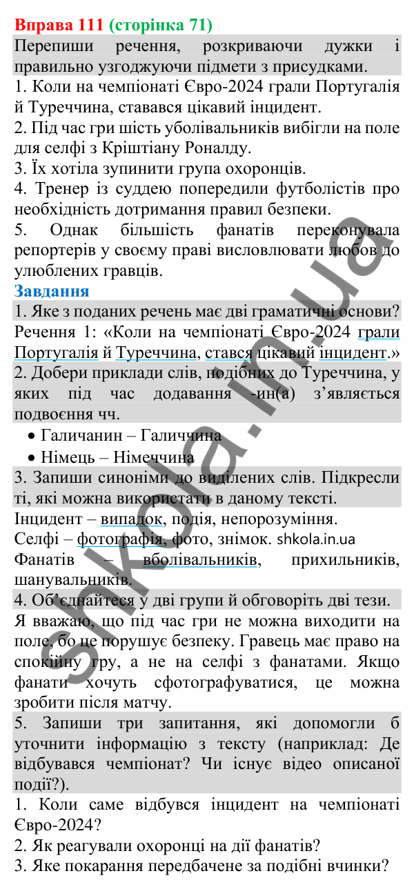Відповідь до вправи 111 (с. 71) з української мови для 8 класу (Онатій, 2025): Головні члени речення. Узагальнення