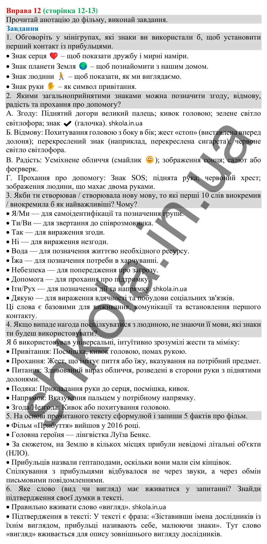 Відповідь до вправи 12 (с. 12) з української мови для 8 класу (Онатій, 2025): Знаки довкола нас як засіб інформування